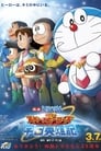 Imagen Doraemon Nobita no Space Heroes (2015)